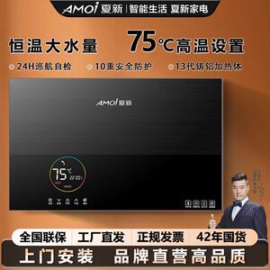 夏新即热式热水器家用卫