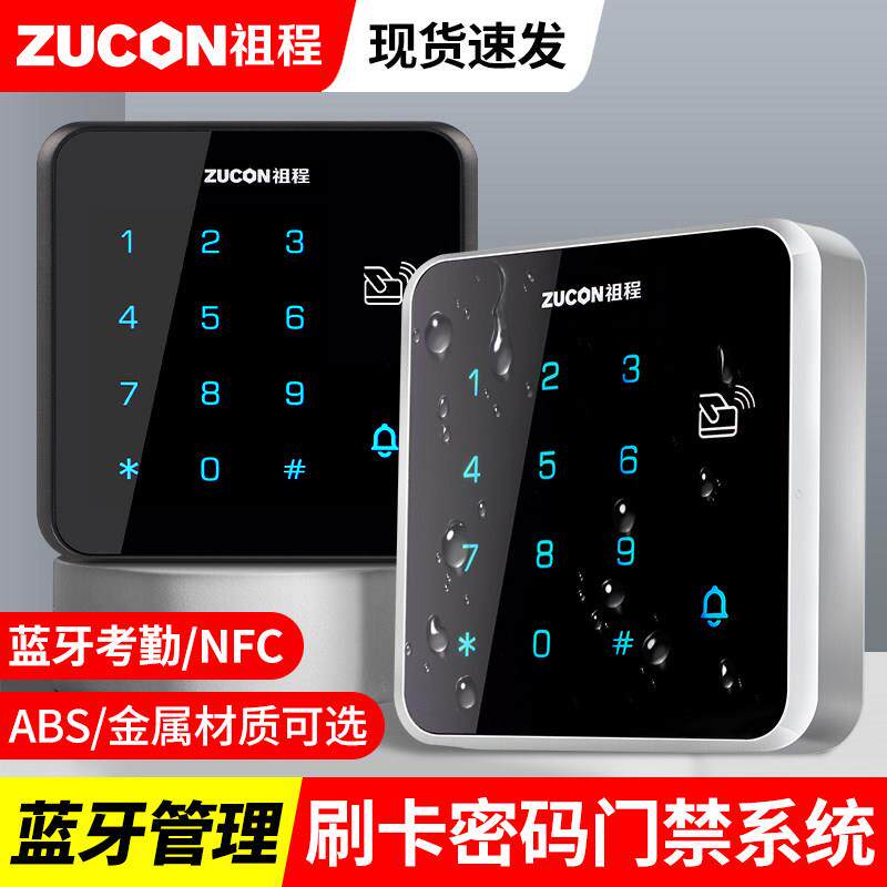ZUCON祖程门禁系统All刷卡密码蓝牙读卡器门禁机IDIC韦根读头