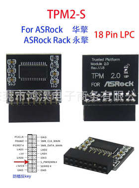 TPM安全模块 TPM2.0模块TPM模块华擎 永擎18P 全新 LPC