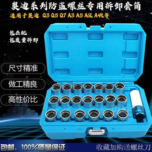 奥迪A6LQ5Q3Q7Q2A1A3A4LA5A8A7轮毂轮胎防盗螺丝套筒拆卸钥匙工具