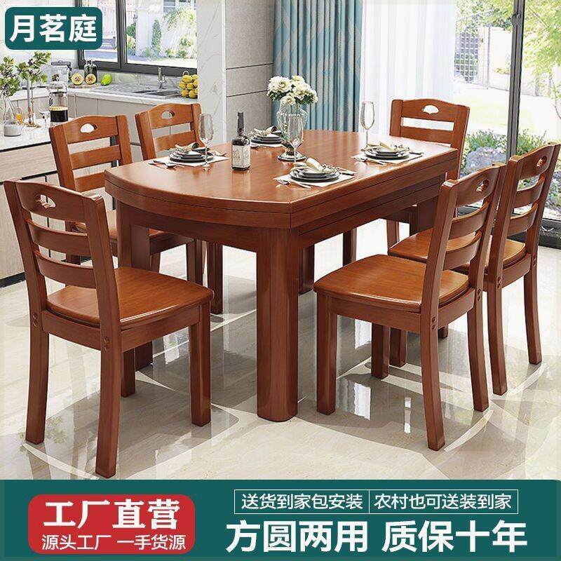 家庭餐桌实木餐桌椅组合方圆两用吃饭桌子折叠饭桌家用餐桌餐椅可