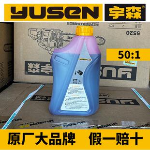 宇森二冲程油锯机油二冲程专用割草机机油园林机械专用机油2T