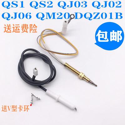 燃气灶配件点火针感应针万家乐QS1 QJ03 QJ06 QM20 DQZ01B点火针