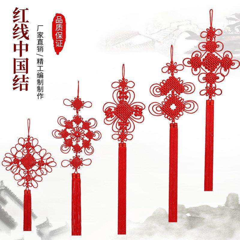 中国结挂饰小号客厅大号红色中国节平安结同心结玄关新居乔迁装饰