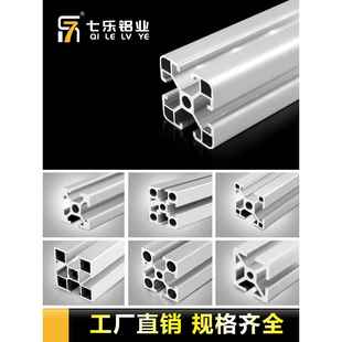 七乐铝业工业铝型材欧标40x40/3030/2020国标4040铝材框架支架2