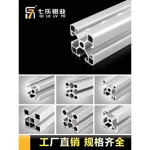 七乐铝业工业铝型材欧标40x40/3030/2020国标4040铝材框架支架2