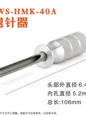 高档IISS威仕工具退针器HEE16重W连接器AHDD10A航空载插头取针器T