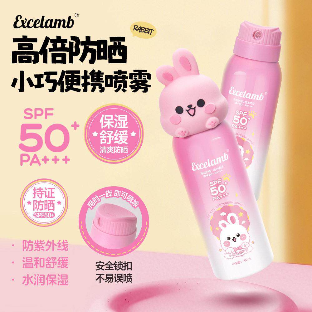正品皇家婴童小兔高倍防晒喷雾SPF50+防水防汗防紫外线持久保湿便