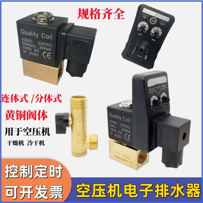 电子排水阀定时器开关空压机干燥机放水阀储气罐4分自动排水阀