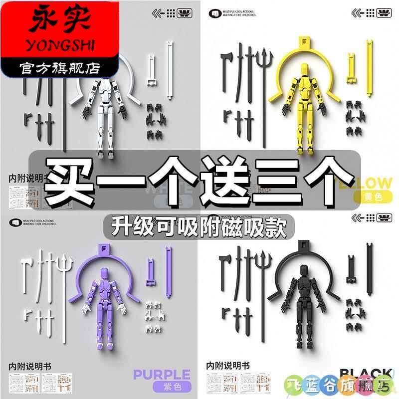 磁吸新款dummy幸运13人偶多关节可动3d打印萝卜小人儿童礼物玩具