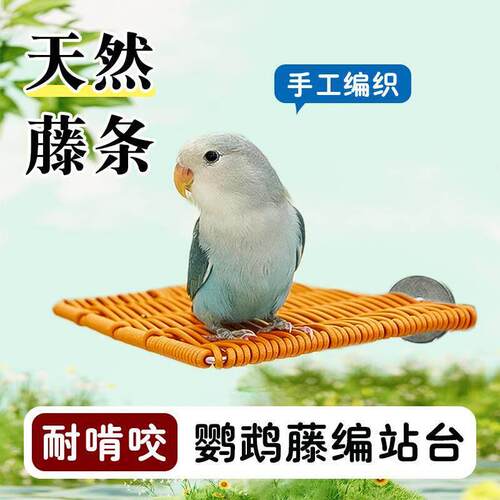 新款鹦鹉藤编站台四季通用不卡脚互动休息平台鸟用磨爪站杆站架