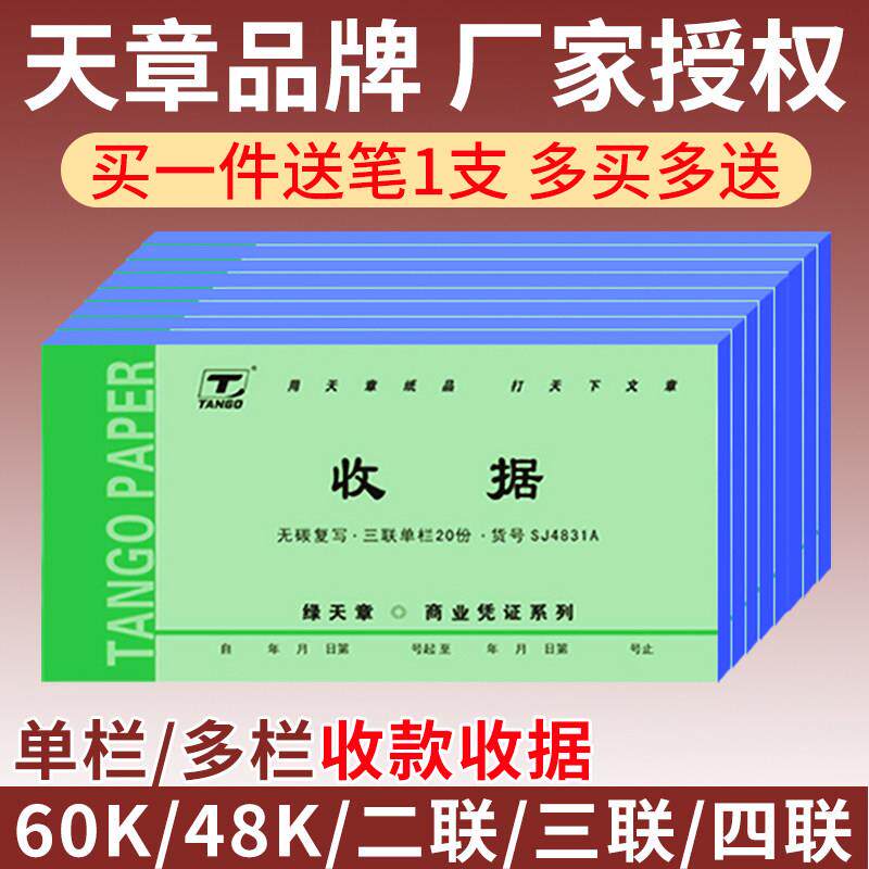 天章收据二联三联四联两联2联3联4联绿天章单栏多栏手写收款单据