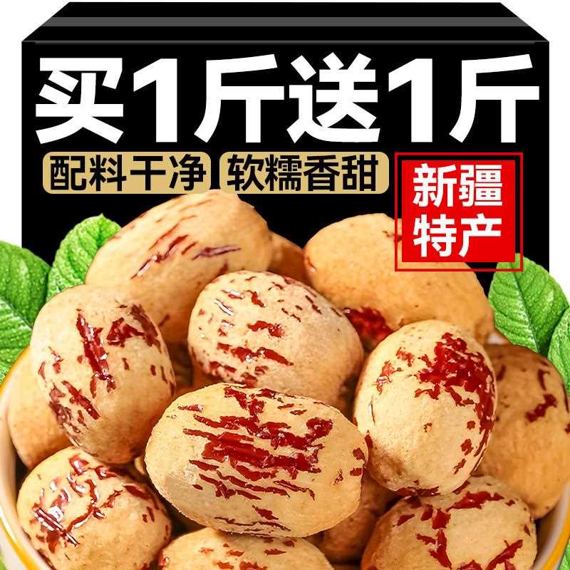 新疆包邮去皮去核红枣新疆红枣煮粥煲汤大枣脱皮健康休闲零食