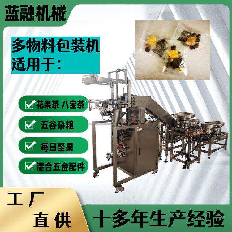 桂圆红枣三泡台八茶自动包装机黄芪四茶柠檬片花果茶包装机
