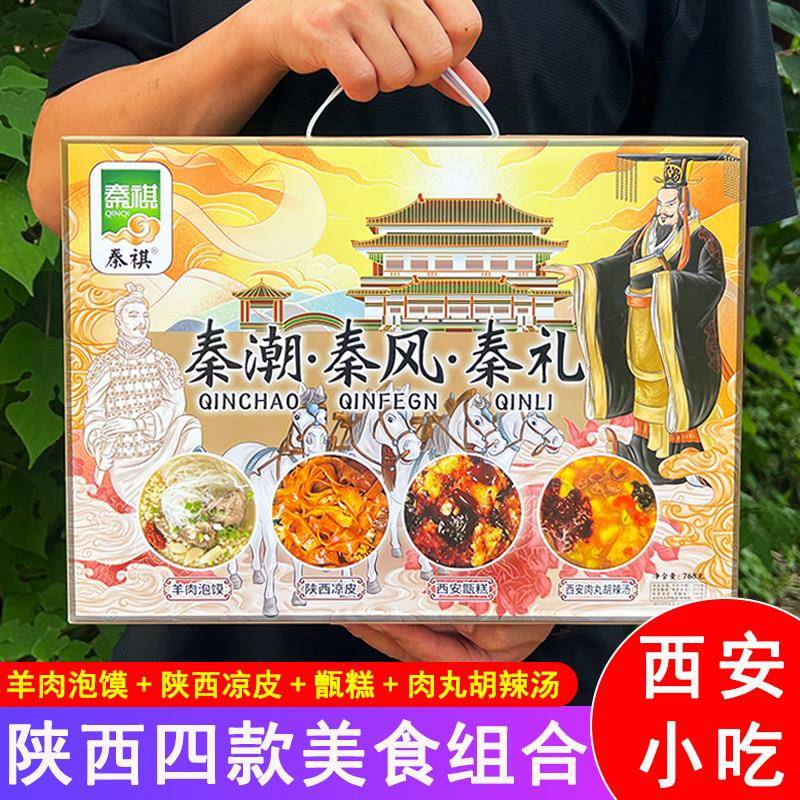 秦祺羊肉泡馍陕西凉皮西安甑糕肉丸胡辣汤特色食品套餐礼盒伴手礼