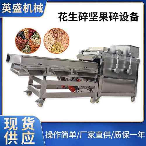 花生碎机 直刀切碎机坚果仁颗粒机腰果杏仁核桃巴旦木枣切碎机