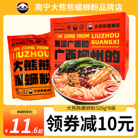 大熊熊柳州正宗螺蛳粉广西特产螺丝粉8包整箱装夜宵方便面米粉
