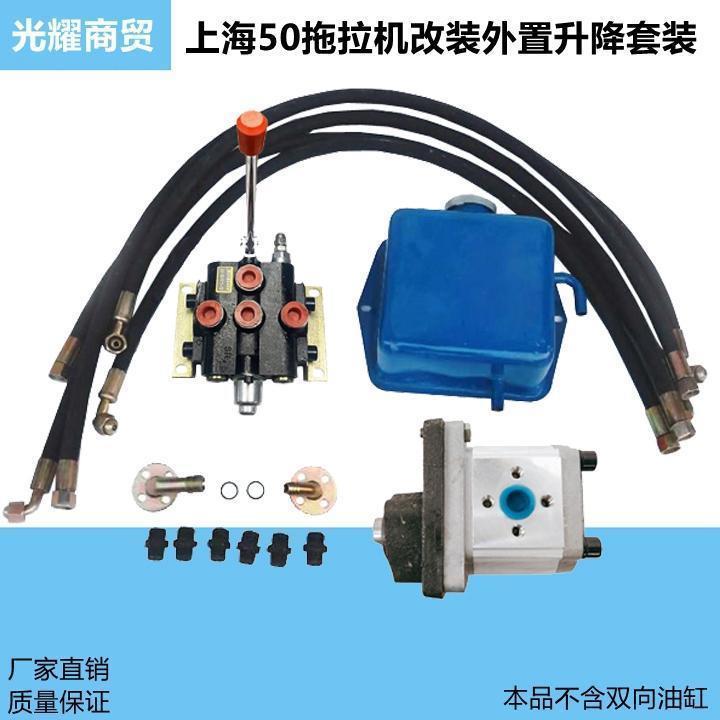 上海50拖拉机改装外置悬挂升降全套配件翻转犁液压泵分配器齿轮泵