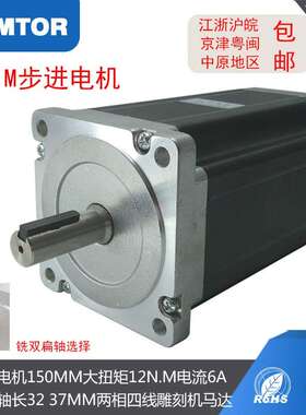 Nema34三拓86步进马达12Nm大扭矩80/118mm单双轴86HS15060A4/A4J