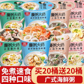 速食粥冻干粥早餐免煮食品冲泡即食饭方便享鲜人营养海鲜皮蛋瘦肉