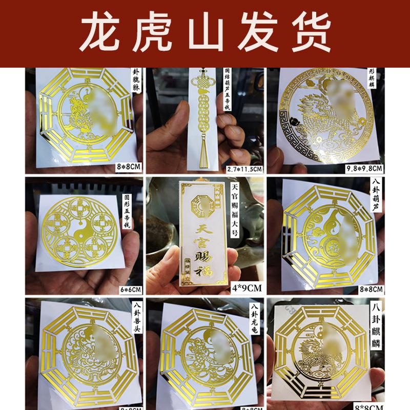 金属门中国结批发五帝不干胶标签