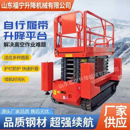 履带式升降机电动液压登高车剪刀车10米12米自行走剪叉升降平台车