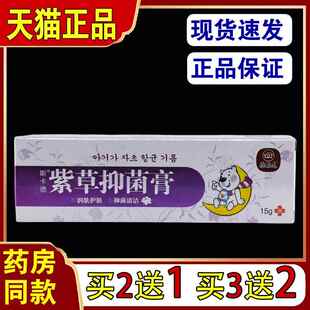 买2送1药都虎斯卡德紫草抑菌膏15g皮肤过敏性痒蚊虫叮咬外用7782