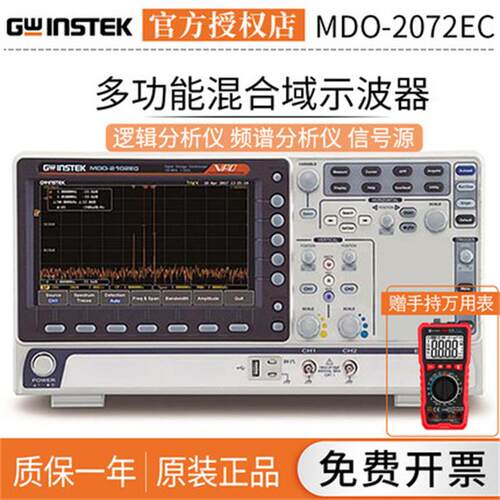 Gwinstek固纬MDO-2072EC多功能混合域示波器MDO-2074EC/2102EC