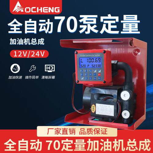 12V大功率定量加油机220V抽油泵加注机总成24V便携柴油汽油加油泵