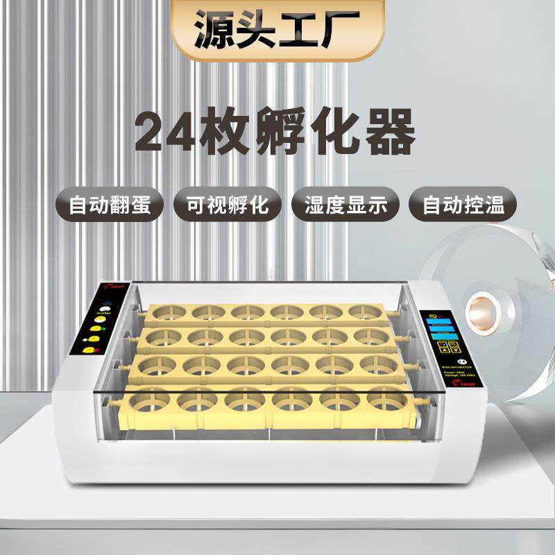 厂家24枚智能全自动小鸡孵化机鸭鹅鹌鹑小型家用跨境孵蛋器