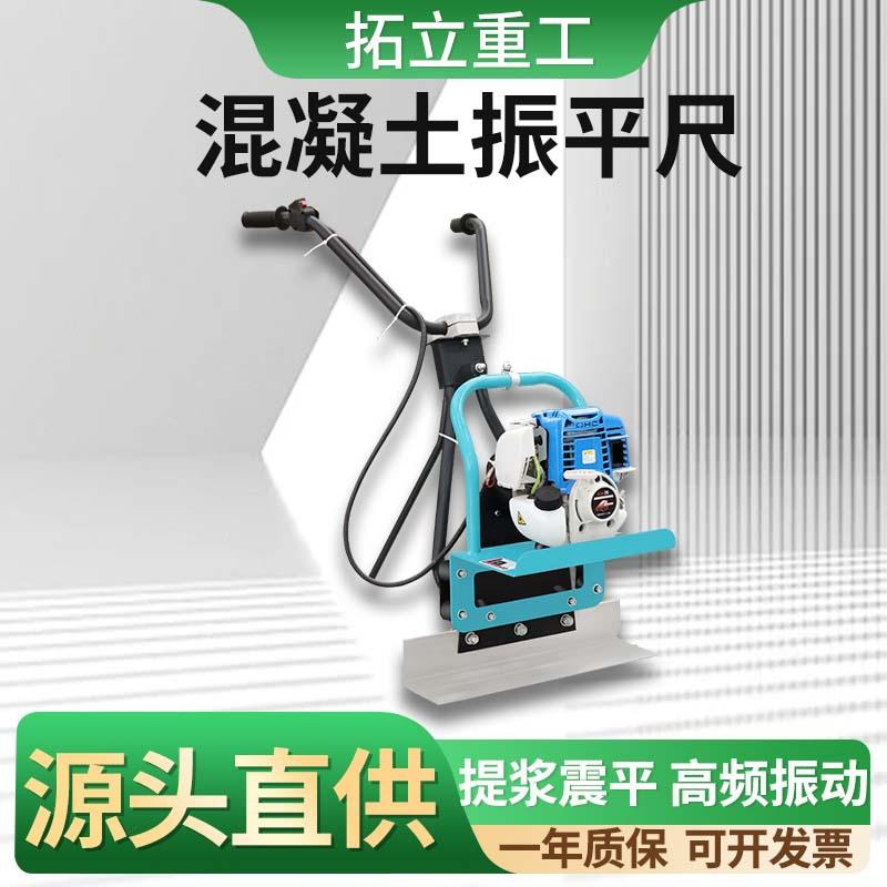 振平尺混凝土整平机电动抹平机汽油机收光找平水泥路面平板震动尺