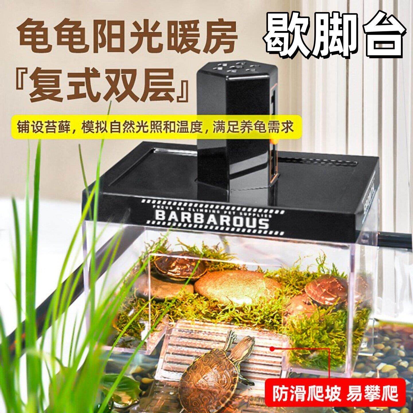 乌龟歇脚台休息平台晒台浮岛阳光房躲避屋专用爬梯盒子鱼缸隔离盒