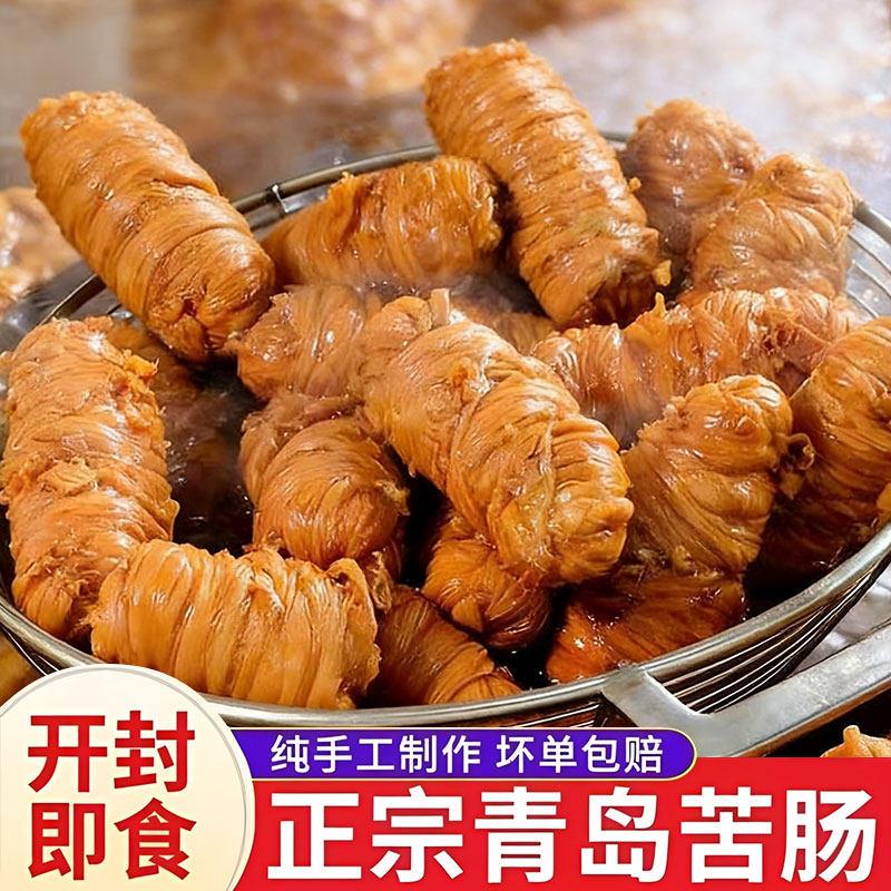 青岛特产老式苦肠卷捆肠熟食肉类特色零食便宜小吃精选下酒菜