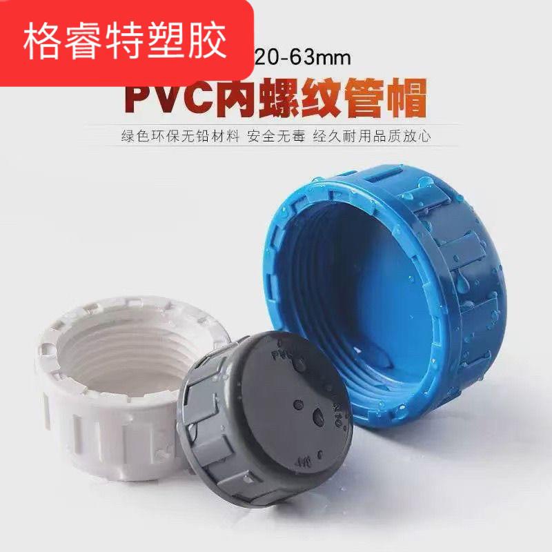 内丝管帽PVC上水管内牙阻流塞25内牙管堵塑料管帽20内丝管堵灌溉