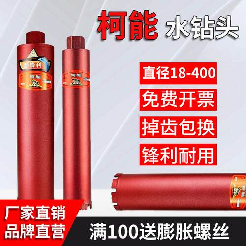 柯能开孔器金刚石开孔器打孔钢筋混凝土加长开孔器φ32 40 50 100