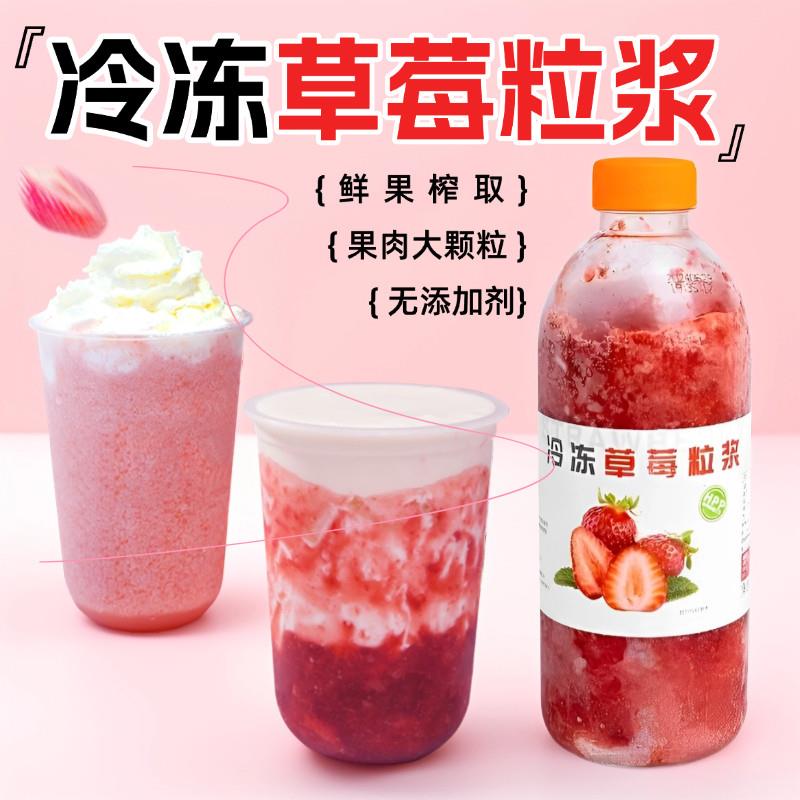 壹仟果茗速冻调制水果浆草莓芒果桑葚百香果酱水果奶茶店专用原料