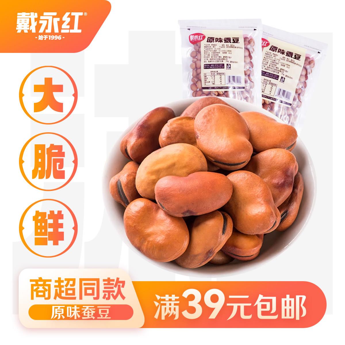 速发现货戴永红零食坚果炒货原味蚕豆328g开口零食小吃食品熟制坚