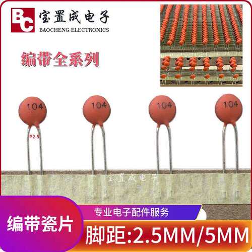 2K整盒装 瓷片电容 50V102P 103P 104PF磁片 瓷介电容 编带 排带