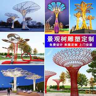 不锈钢树形廊架雕塑定制创意发光生命树造型钢结构蘑菇亭景观摆件