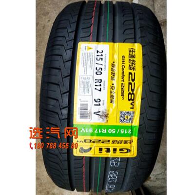 228V1佳通轮胎205215225235/4550556065R16R1718帝豪GL艾瑞泽名爵