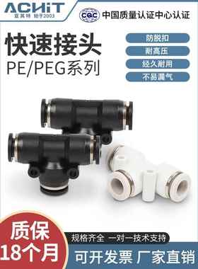 气管快速接头气动快插T型三通PE接头变径PEG-4 6 8 10 12 16塑料