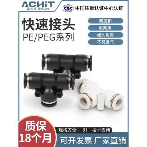 气管快速接头气动快插T型三通PE接头变径PEG-4 6 8 10 12 16塑料