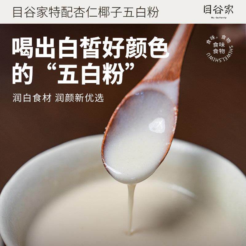新疆包邮 杏仁椰子五白粉400g南杏仁银耳薏米山药白白粉冲泡泡水