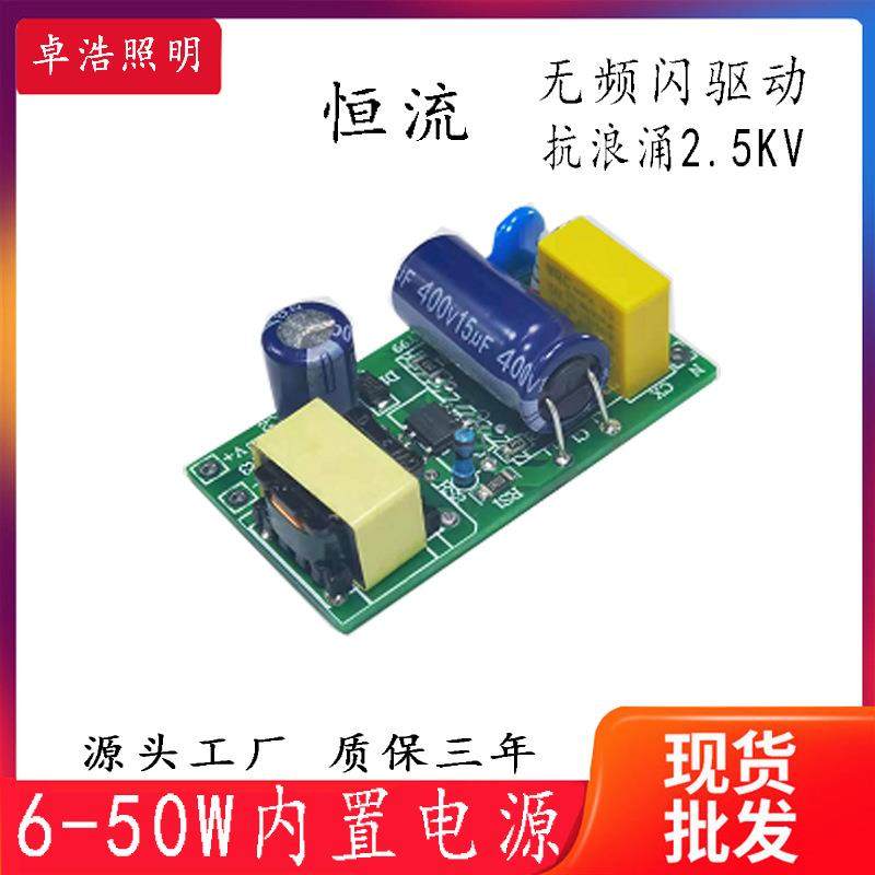 供应6-50W恒流LED驱动电源 内置恒流驱动 非隔离驱动 LED电源