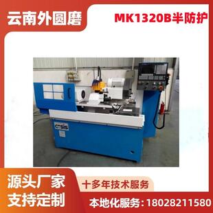 操作简便卧式 半防护磨床 750性能稳定 云南数控外圆磨MK1320B