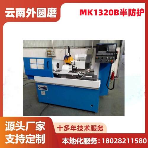 云南数控外圆磨MK1320B*750性能稳定 操作简便卧式半防护磨床