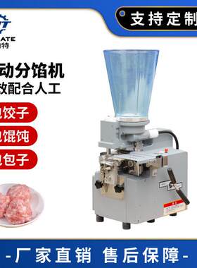 多功能肉陷打陷机商用包子馄饨陷料分离分割机手工饺子自动分馅机