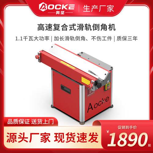 奥坚高速台式单边直线倒角机金属模具45度C角倒角修边机AX1500T-L