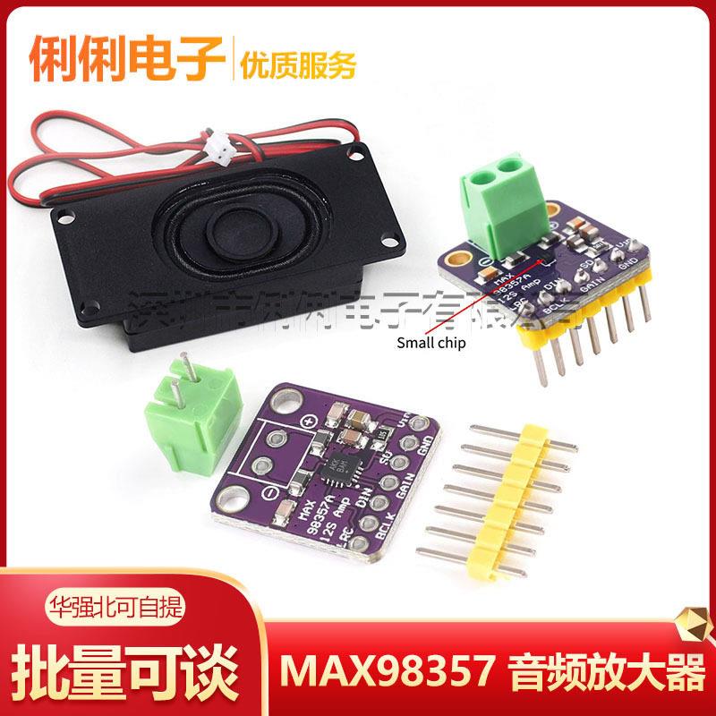 MAX98357 I2S 音频放大器模块 /无滤波D类放大 支持ESP32 树莓pi