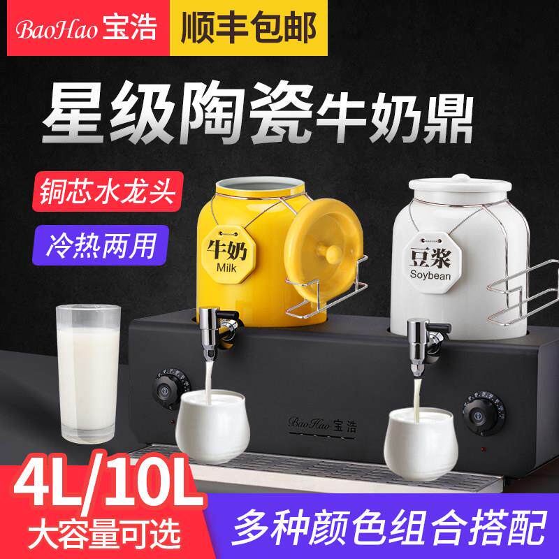 宝浩商用陶瓷可调温电加热咖啡鼎保温豆浆牛奶鼎自助餐饮料果汁桶